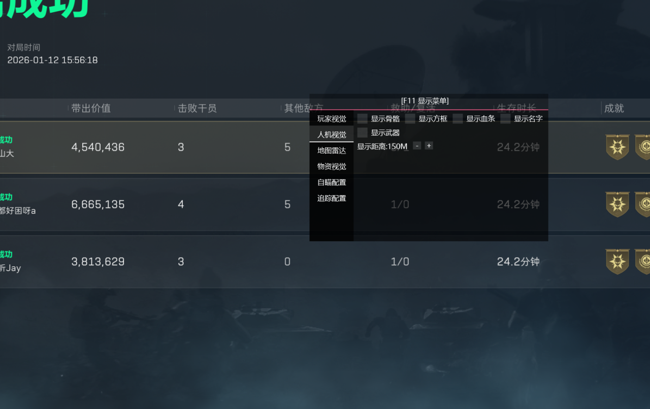 玩家反馈-三角洲【ap】透视自瞄物资辅助  第2张